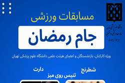 فراخوان برگزاری مسابقات ورزشی جام رمضان ویژه کارکنان، بازنشستگان و استادان دانشگاه علوم پزشکی تهران